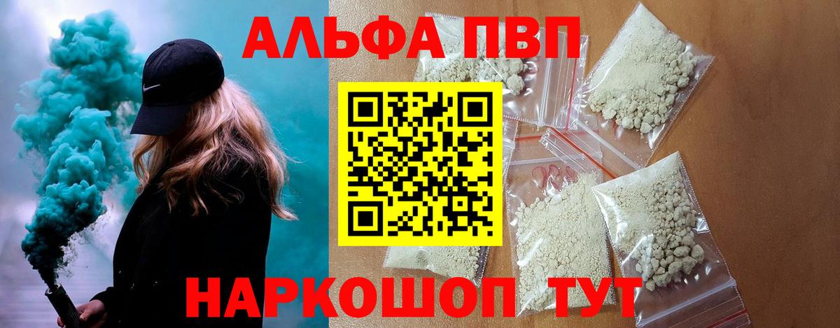 Alpha PVP СК  A PVP крисы CK  Alfa_PVP  Реутов  Вход с VPN  Альфа ПВП VHQ 