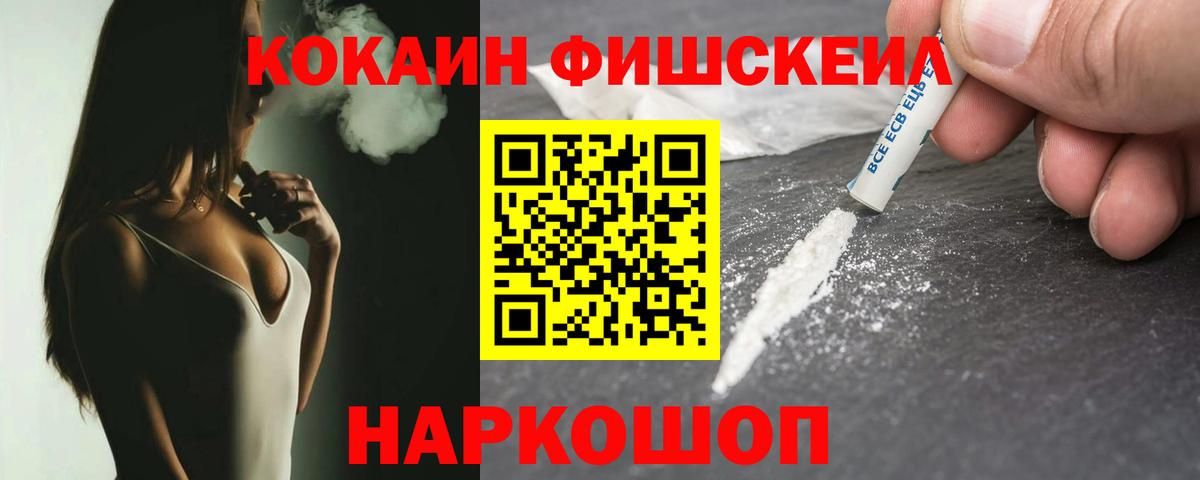 Реутов  КОКАИН  Кокаин Эквадор  Вход с VPN  Кокаин Fish Scale 