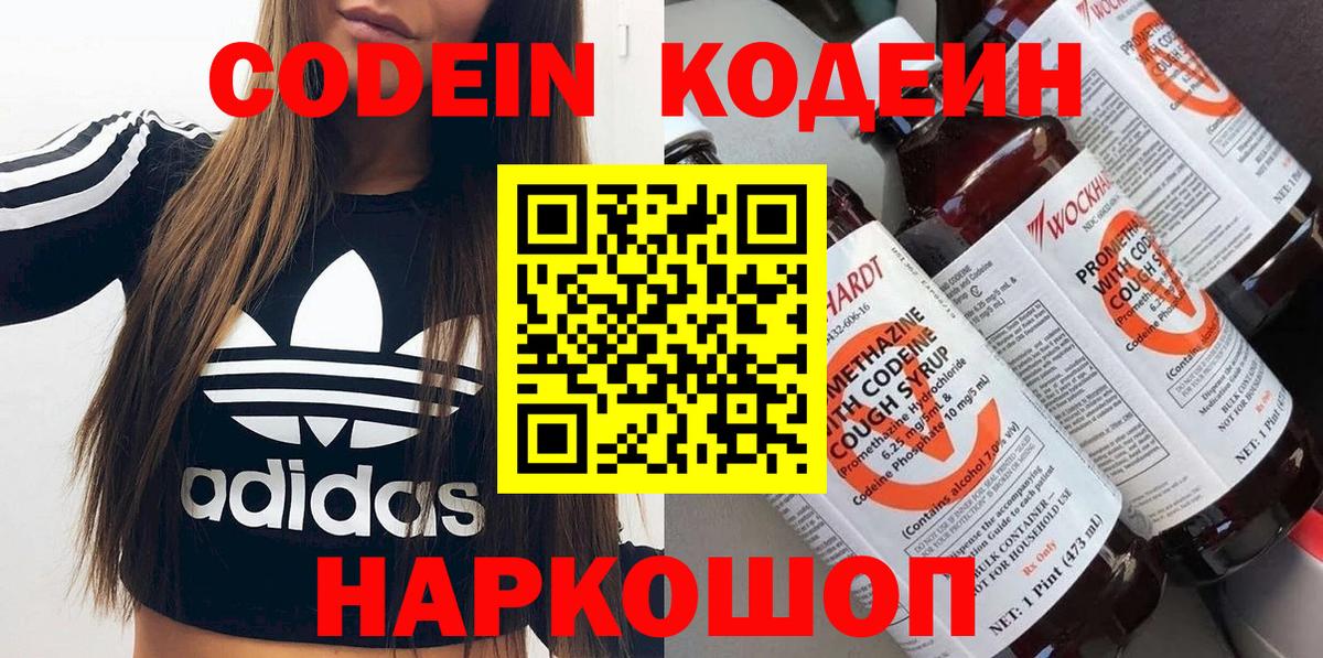 Реутов  Codein Purple Drank  Вход с VPN  Кодеин напиток Lean (лин) 