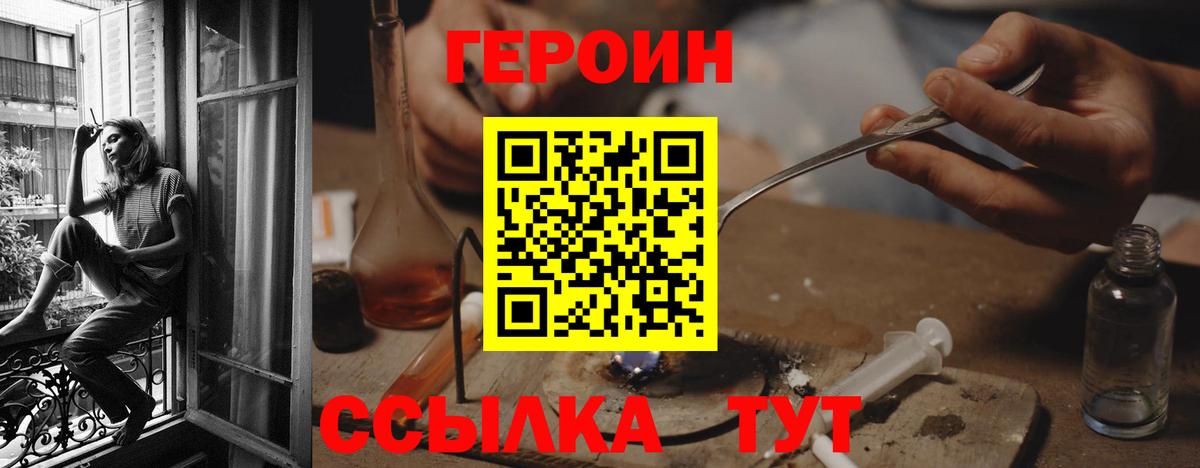 Героин белый Реутов
