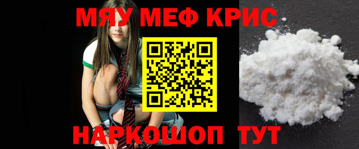 МЕФ мяу мяу  Вход с VPN  МЯУ-МЯУ  МЯУ-МЯУ кристаллы  Реутов 