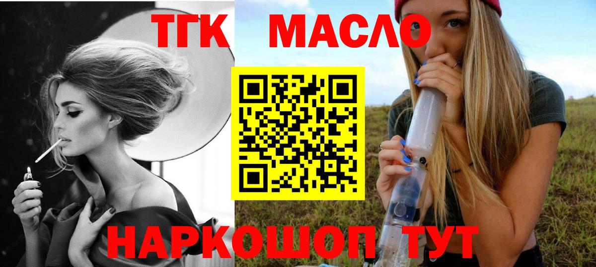 Реутов  ТГК жижа  Дистиллят ТГК THC oil  Вход с VPN 